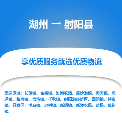 湖州到射陽(yáng)縣物流專(zhuān)線