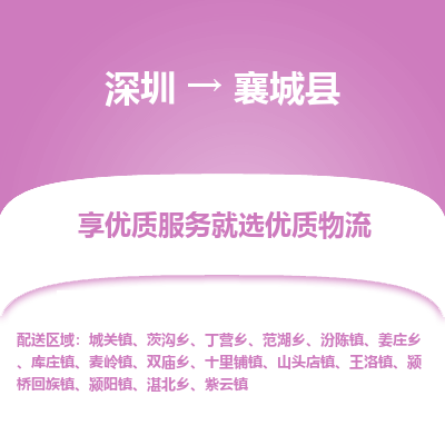 深圳到鄉(xiāng)城縣物流專線