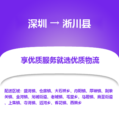 深圳到淅川縣貨運(yùn)公司_深圳到淅川縣貨運(yùn)專(zhuān)線