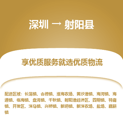 深圳到射陽(yáng)縣貨運(yùn)公司_深圳到射陽(yáng)縣貨運(yùn)專線
