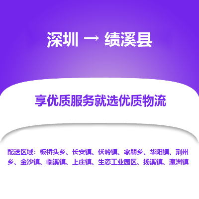深圳到績溪縣貨運公司_深圳到績溪縣貨運專線