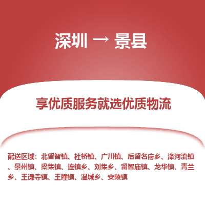 深圳到?jīng)芸h貨運公司_深圳到?jīng)芸h貨運專線