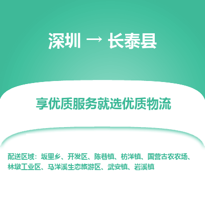 深圳到長(zhǎng)泰縣貨運(yùn)公司_深圳到長(zhǎng)泰縣貨運(yùn)專(zhuān)線(xiàn)