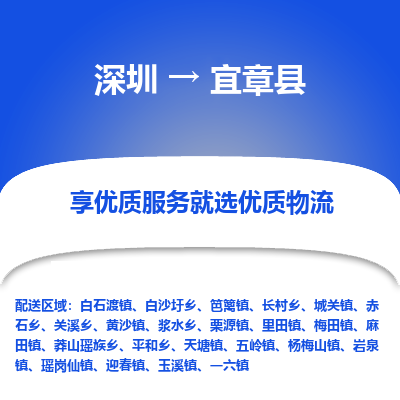 深圳到宜章縣貨運(yùn)公司_深圳到宜章縣貨運(yùn)專線