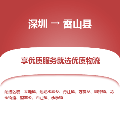 深圳到雷山縣貨運(yùn)公司_深圳到雷山縣貨運(yùn)專(zhuān)線