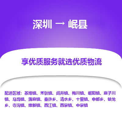 深圳到岷縣貨運(yùn)站-上門提貨-一對(duì)一服務(wù)
