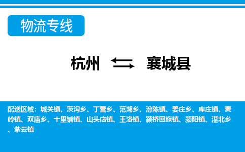 杭州到鄉(xiāng)城縣物流專線-杭州至鄉(xiāng)城縣貨運(yùn)公司