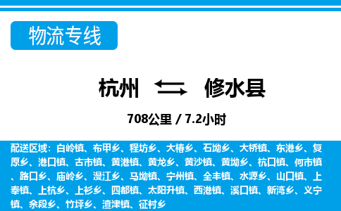 杭州到修水縣物流專(zhuān)線-杭州至修水縣貨運(yùn)公司