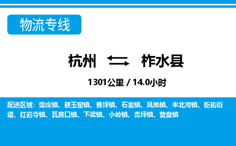 杭州到柞水縣物流專(zhuān)線-杭州至柞水縣貨運(yùn)公司