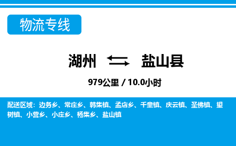 湖州到硯山縣物流專線-湖州至硯山縣貨運(yùn)公司