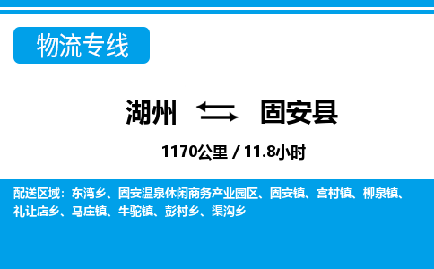 湖州到冠縣物流專線-湖州至冠縣貨運公司