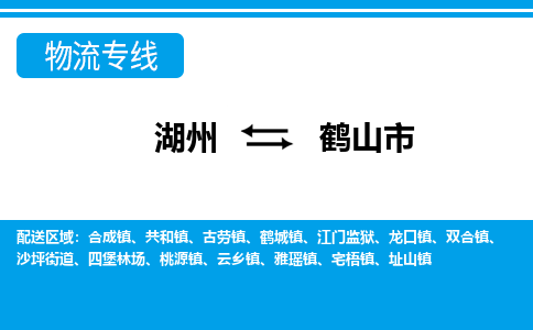 湖州到合山市物流專(zhuān)線-湖州至合山市貨運(yùn)公司