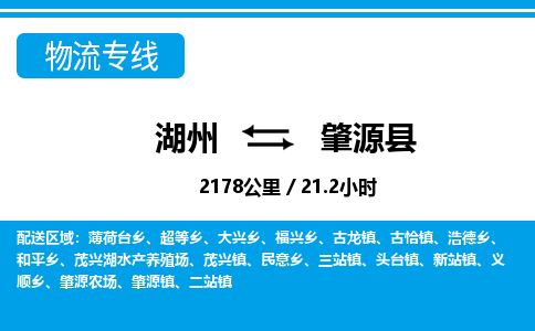 湖州到肇源縣物流專線-湖州至肇源縣貨運公司