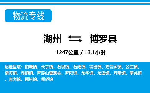 湖州到博羅縣物流專(zhuān)線-湖州至博羅縣貨運(yùn)公司