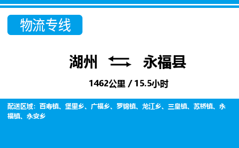 湖州到永?？h物流專線-湖州至永?？h貨運(yùn)公司