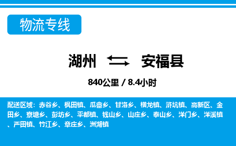 湖州到安?？h物流專線-湖州至安福縣貨運(yùn)公司