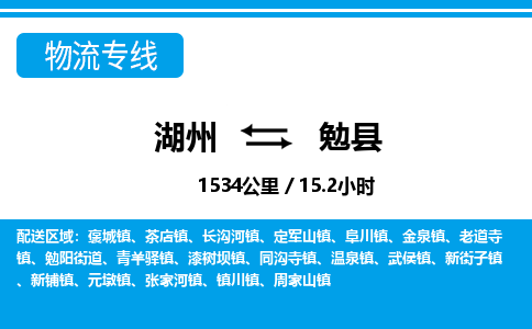 湖州到勉縣物流專(zhuān)線(xiàn)-湖州至勉縣貨運(yùn)公司