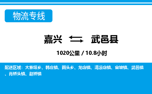 嘉興到武義縣物流專(zhuān)線(xiàn)-嘉興至武義縣貨運(yùn)公司