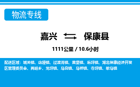 嘉興到?？悼h物流專線-嘉興至?？悼h貨運(yùn)公司
