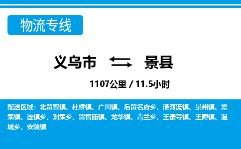 義烏市到?jīng)芸h物流專(zhuān)線-義烏市至涇縣貨運(yùn)公司