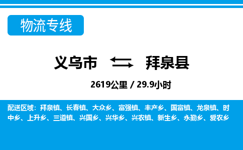 義烏市到拜泉縣物流專(zhuān)線(xiàn)-義烏市至拜泉縣貨運(yùn)公司