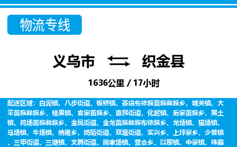 義烏市到織金縣物流專(zhuān)線-義烏市至織金縣貨運(yùn)公司