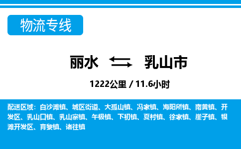 麗水到乳山市物流專(zhuān)線(xiàn)-麗水至乳山市貨運(yùn)公司
