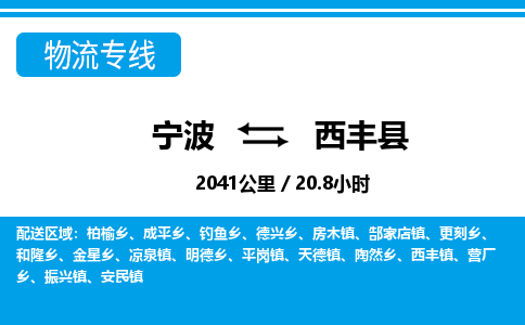 寧波到息烽縣物流專(zhuān)線(xiàn)-寧波至息烽縣貨運(yùn)公司