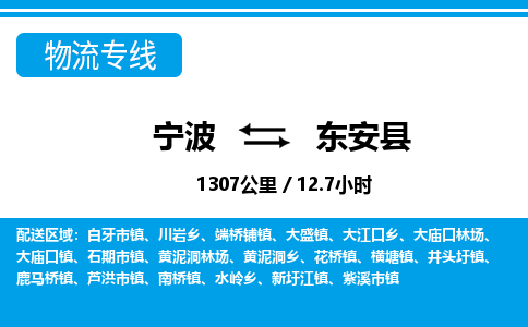 寧波到東安縣物流專(zhuān)線-寧波至東安縣貨運(yùn)公司