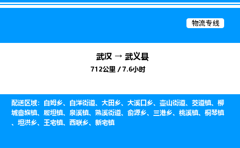 武漢到武義縣物流專(zhuān)線-武漢至武義縣貨運(yùn)公司