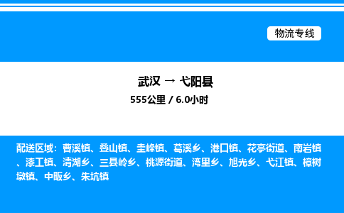 武漢到弋陽(yáng)縣物流專線-武漢至弋陽(yáng)縣貨運(yùn)公司