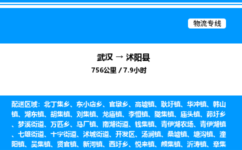 武漢到沭陽(yáng)縣物流專(zhuān)線(xiàn)-武漢至沭陽(yáng)縣貨運(yùn)公司