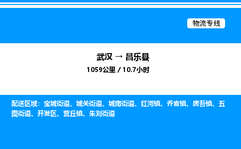 武漢到昌樂(lè)縣物流專(zhuān)線(xiàn)-武漢至昌樂(lè)縣貨運(yùn)公司