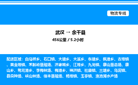 武漢到余干縣物流專(zhuān)線(xiàn)-武漢至余干縣貨運(yùn)公司