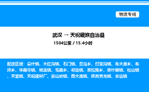 武漢到天?？h物流專線-武漢至天?？h貨運公司