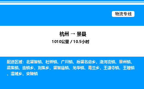 杭州到?jīng)芸h物流專線-杭州至涇縣貨運公司