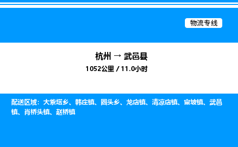 杭州到武義縣物流專線-杭州至武義縣貨運(yùn)公司