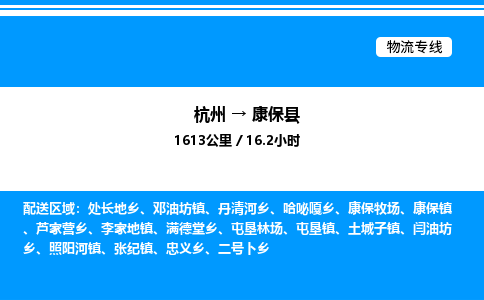 杭州到康?？h物流專線-杭州至康保縣貨運公司